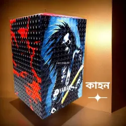 প্রফেশনাল কাহন
